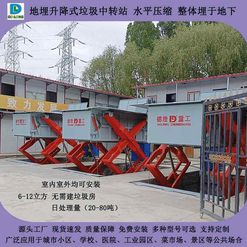 地埋垃圾平中转备压缩站式水垃圾收集中转设下沉式DL-SP418压缩垃