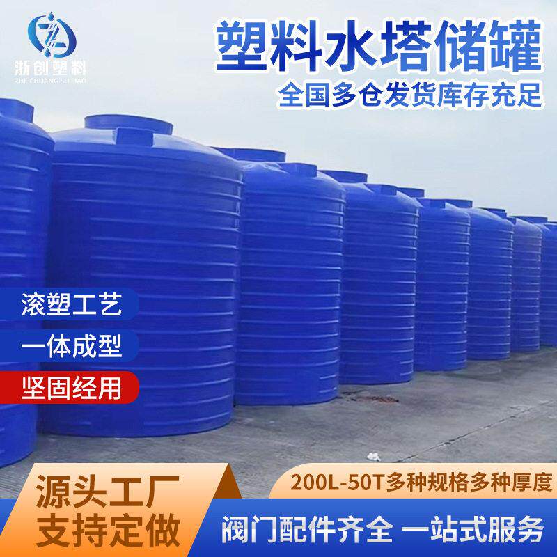 8吨耐酸PE废水箱滚塑箱水塔中间水箱塑胶容器环保处理废水储