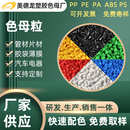 PLA生物可降解色母粒高浓度PP PBAT PE注塑色母粒PE填充料色母粒