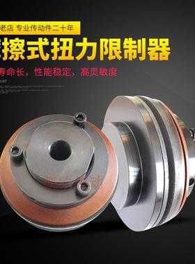 TL100-24摩擦扭力限制器TL250/350/700-1tl500-2联轴器过载保护器