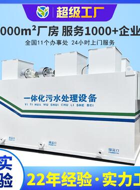 WSZ-1地埋式一体化污水处理设备废水装置CWT一体化污水处理设施