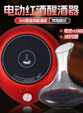 智能电动醒酒器全自动旋转摇晃红酒葡萄酒分酒器礼品110V台湾跨境