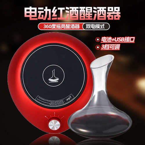 智能电动醒酒器全自动旋转摇晃红酒葡萄酒分酒器礼品110V台湾跨境