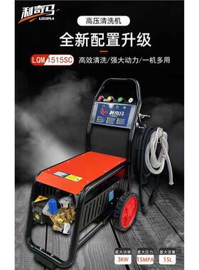 #LQM1515SC#利奇马高压清洗机