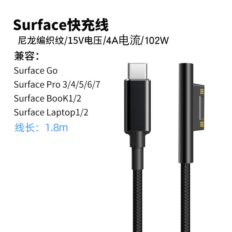 微软Surface充电线PD充电器平板Pro6/5/4转接头go2转Typec快充头