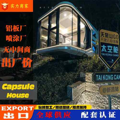 太舱民宿太空舱动房太空移舱文旅太空舱集屋成房PX7/PX5/太空舱源