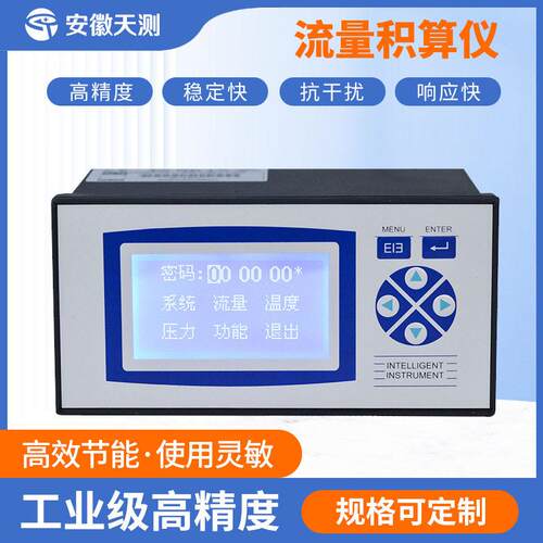 定制RS485通信温度压力补偿智能热量积算仪流量计算仪流量积算仪