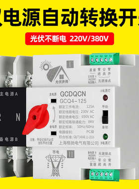 家用光伏双电源自动转换开关逆变器毫秒级4P125A发电快速切换开关