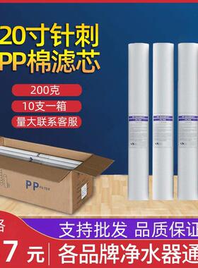 商用净水器滤芯20寸200克针刺PP棉1/5微米前置过滤滤水机通用配件