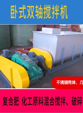 出售卧式双轴WJ2000-WJ3000搅拌机肥料破碎搅拌机