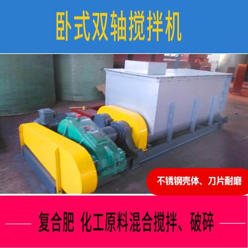 出售卧式双轴有机肥混合机多功能固体颗粒有机肥加湿混合机