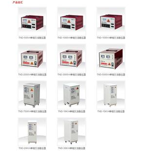 15KW 60KW 三科220V单相稳压器SVC 10KW 40KW 50KW 30KW TND 20KW