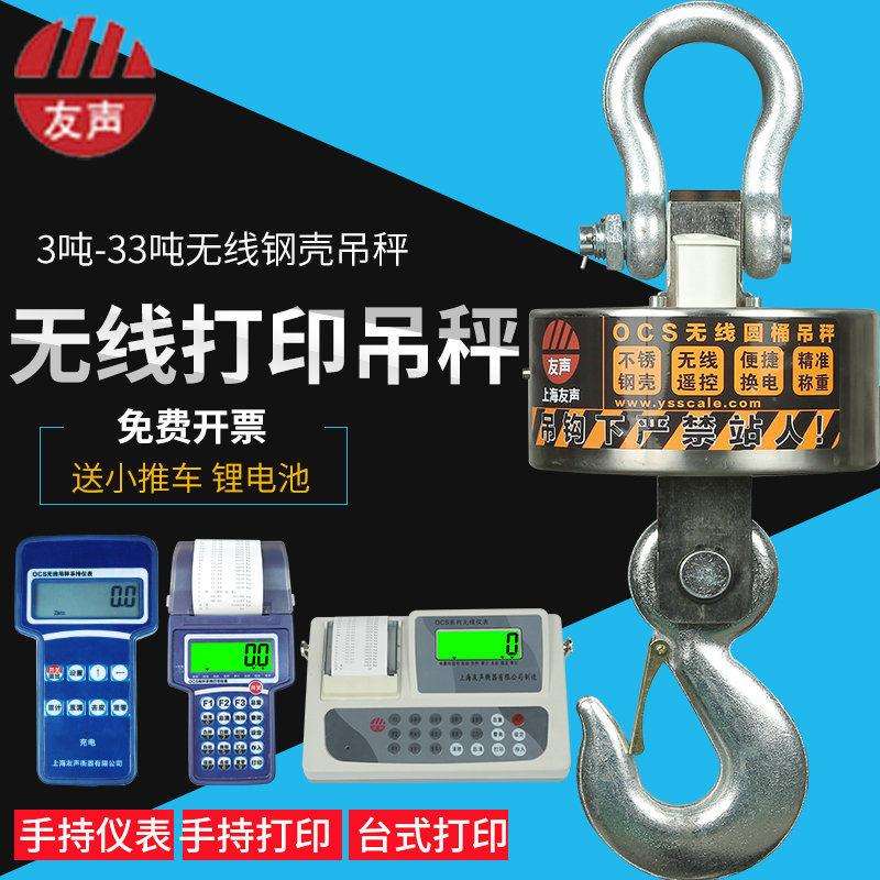 友声带无线 线打印吊秤5吨行车吊钩秤10T吊磅15T20T30电子吊称3T