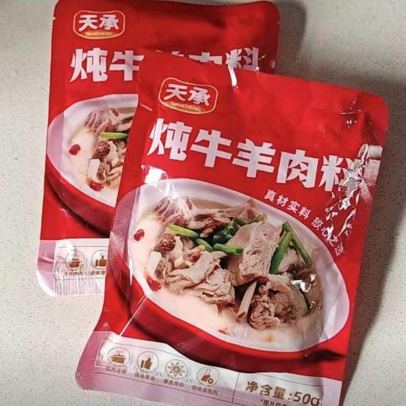 天承【尝鲜装】炖牛羊肉调料包简单易做增香提味香味醇