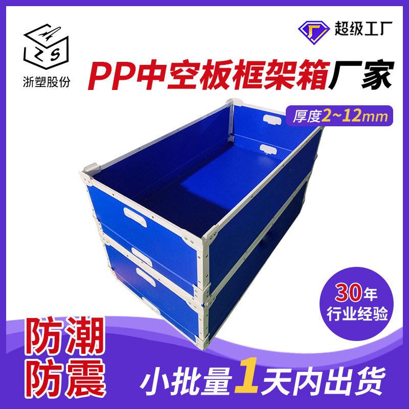 安徽中空板PP中空板周转箱瓦楞板框架箱防尘塑料pp新料塑料中空板图片
