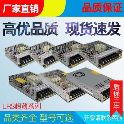 LRS-35W50W75W100W150W200W350W12V15V24V36V开关电源超薄LED电源