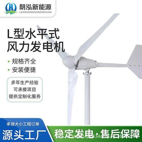 厂家供应中小型新能源风力发电机3KWL2型风光互补系统并网系统