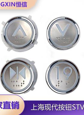 上海现代按钮A4N135161/A4J135160 A2/STVF9电梯按钮按键HD60-1