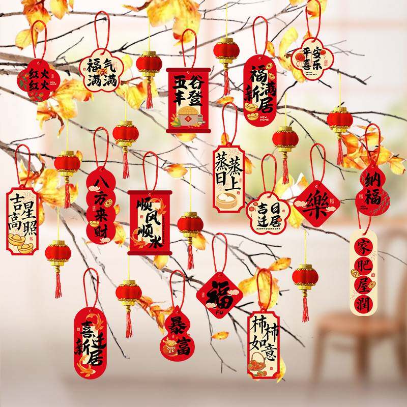 乔迁之喜装饰品盆栽绿植布置新居小灯笼挂饰搬家入宅仪式用品挂件