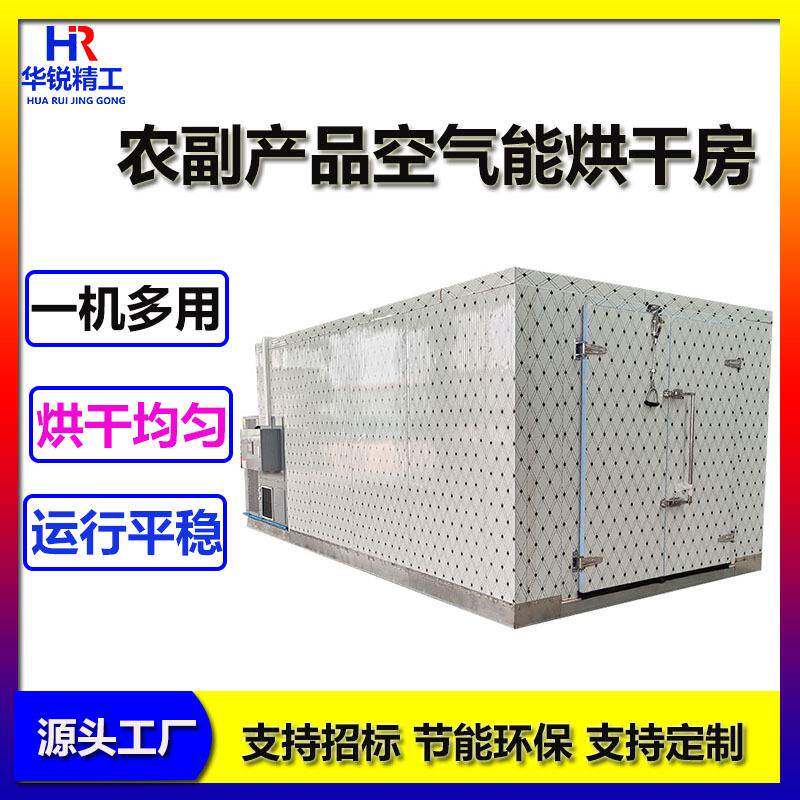 红薯干真空低温油炸机芒果干箱式热泵空气能烘干设备果蔬烘干机