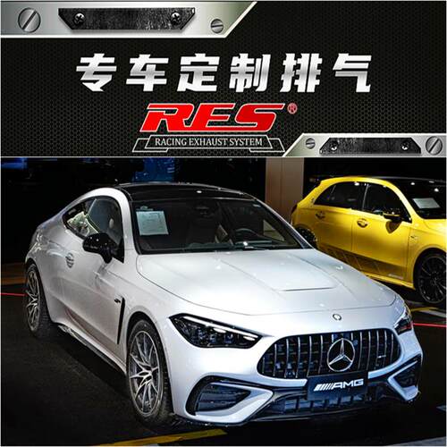 适用宾士C/E/S级CLE53/CLE300/260改装RES IPE HJS头段中尾段排气