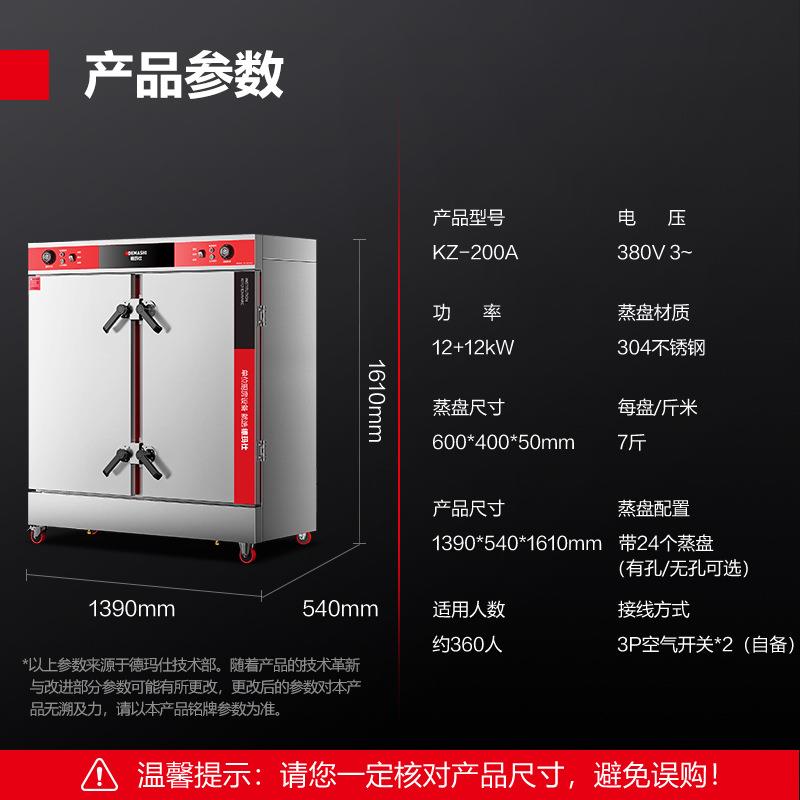 德仕店蒸饭柜商用电蒸箱学校酒食堂蒸包炉电蒸饭车24KZ-盘2009946