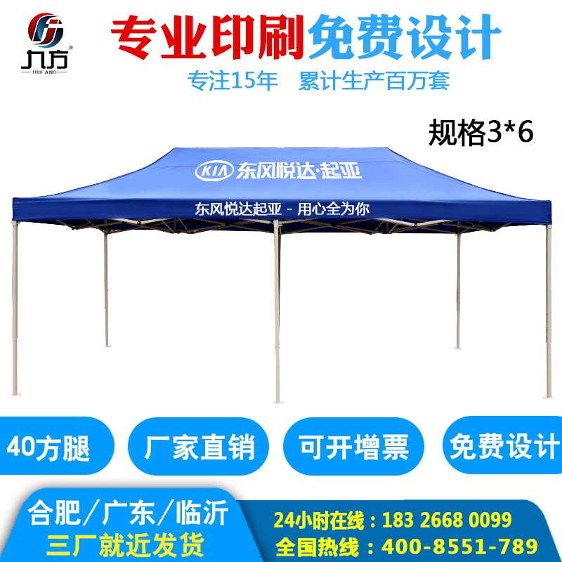 3x6米展销折叠广告宣传帐篷加粗40管户外四角活动摆摊宣传遮阳棚