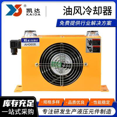 厂家直供冷却散热器AH0608液压系统铝合金换热器液压油风冷却器