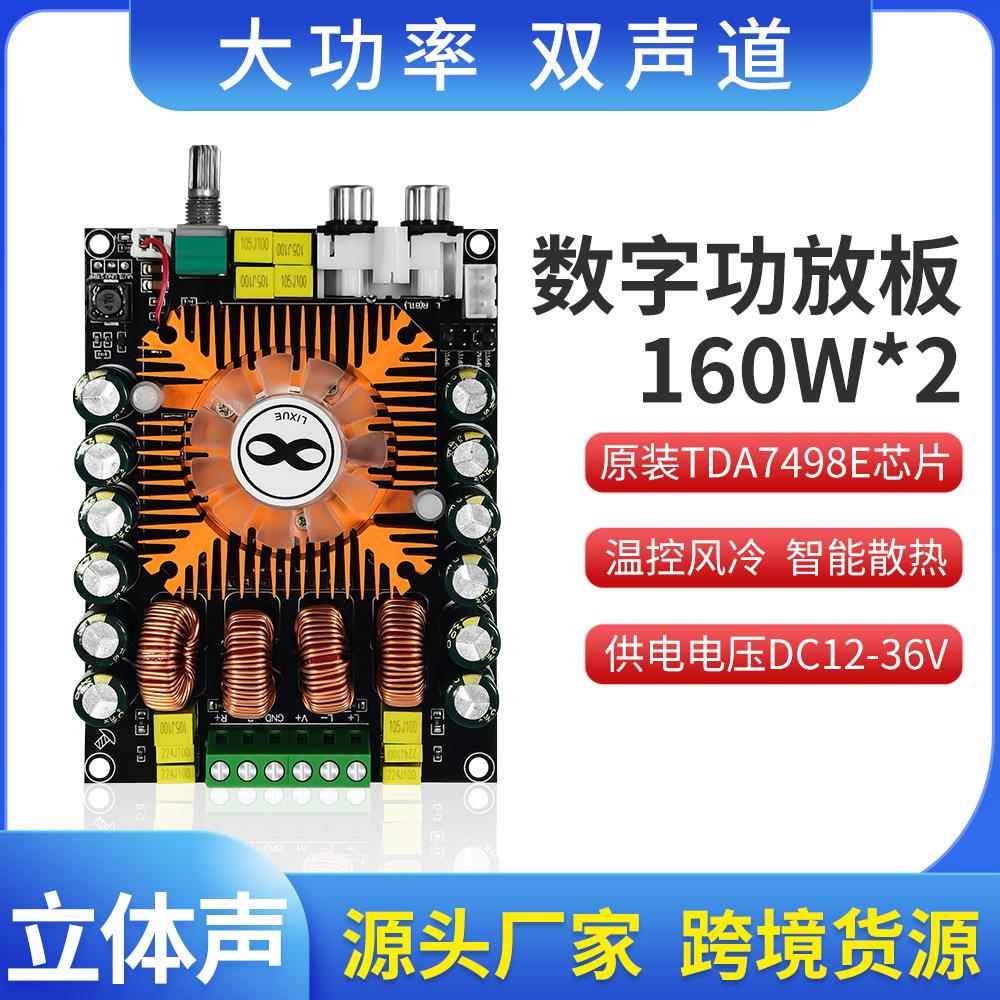 2.0HIFI立体声TDA7498E大功率数字160W*2功放板 支持BTL220W