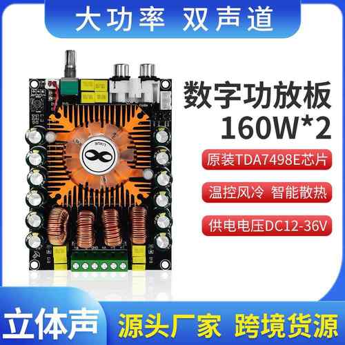 2.0HIFI立体声TDA7498E大功率数字160W*2功放板 支持BTL220W