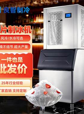 200KG鳞片制冰机商用海鲜生鲜超市火锅店片冰机商用制冰机