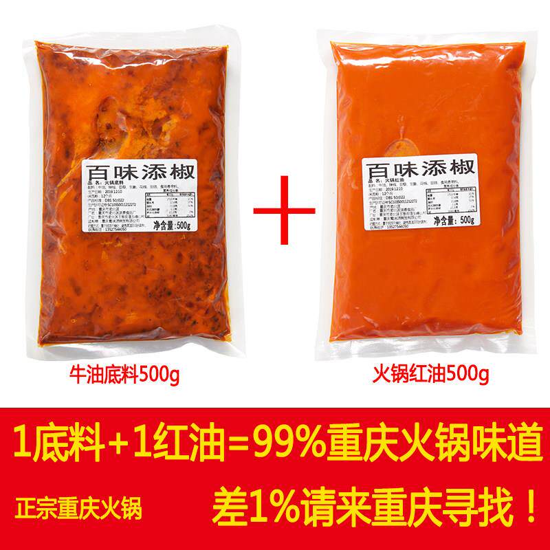 重庆手工老火锅底料百味添椒正宗重庆牛油火锅底料火锅实体店味道