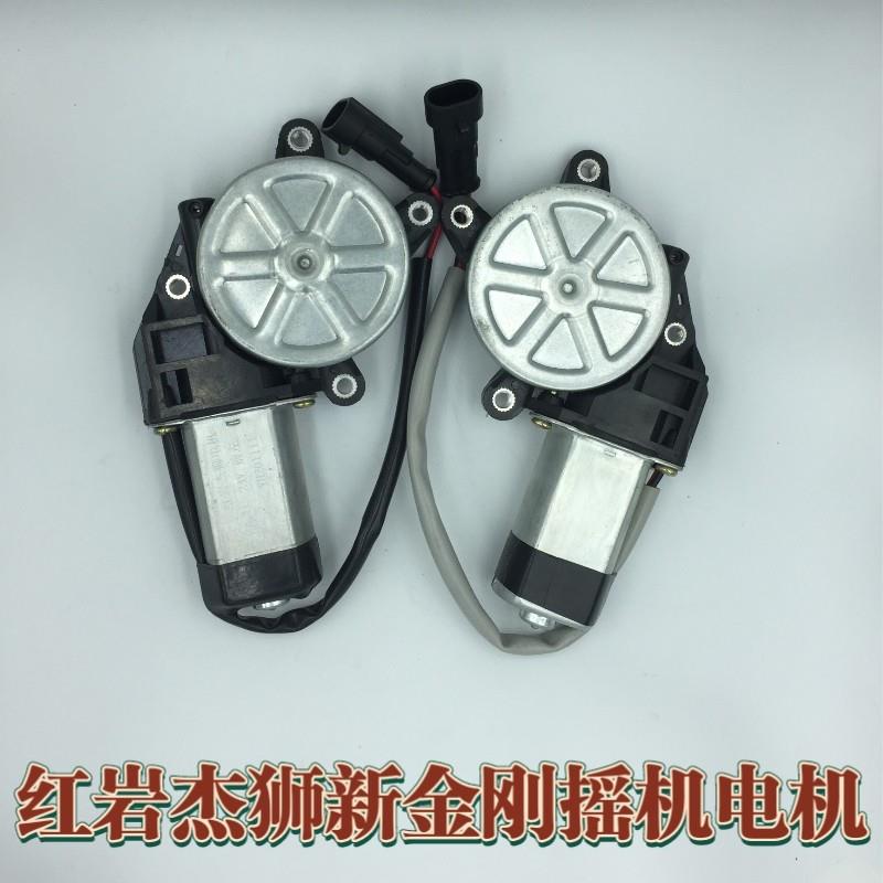 上汽红岩杰狮新金刚电动玻璃升降器电机电动摇机电机摇窗电机马达