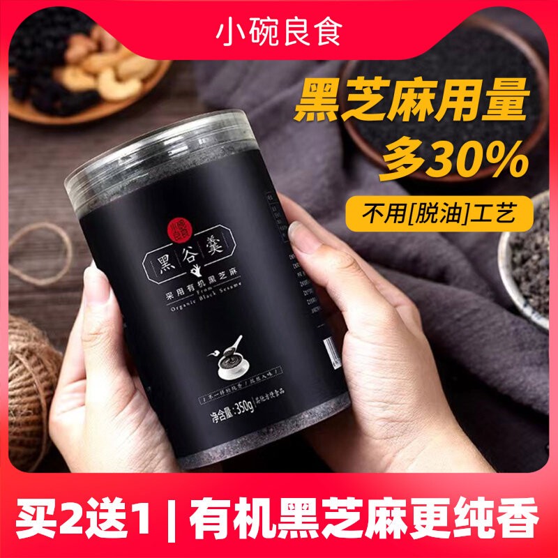 新疆包邮小碗良食熟黑芝麻糊即食营养早餐冲饮粉黑豆黑米桑葚黑谷图片