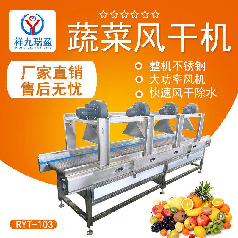 台湾大型蔬菜风干机食品果蔬脱水风干机蔬菜风干流水线中央厨房设