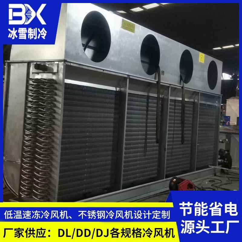 东莞速冻冷库冷风机保鲜库用空气冷却器制冷库设备冷风机