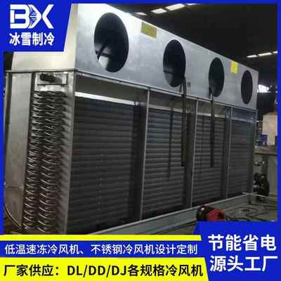 东莞速冻冷库冷风机保鲜库用空气冷却器制冷库设备冷风机