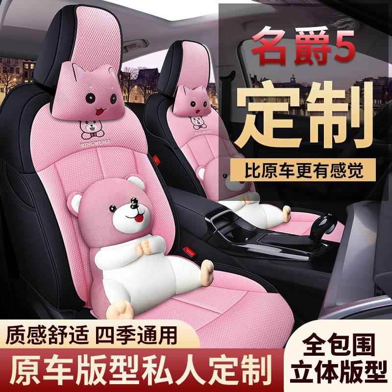 220款名爵203765全座包专车汽车坐垫四季通2用座套MG5专用改装椅