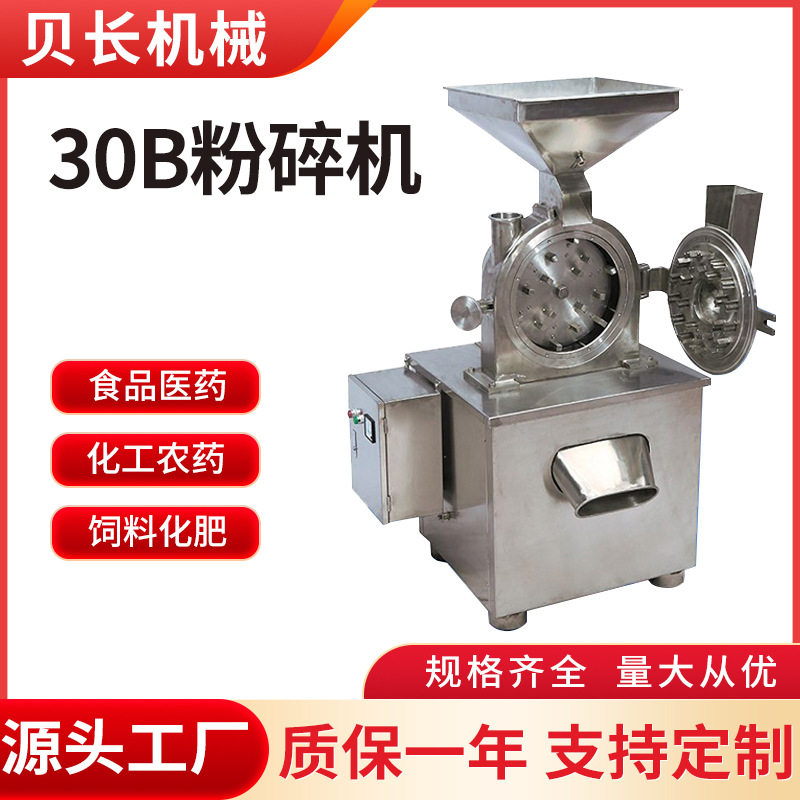 不锈钢白糖30万能粉碎机齿盘爪式调料磨粉机鸡骨饲料30粉碎机