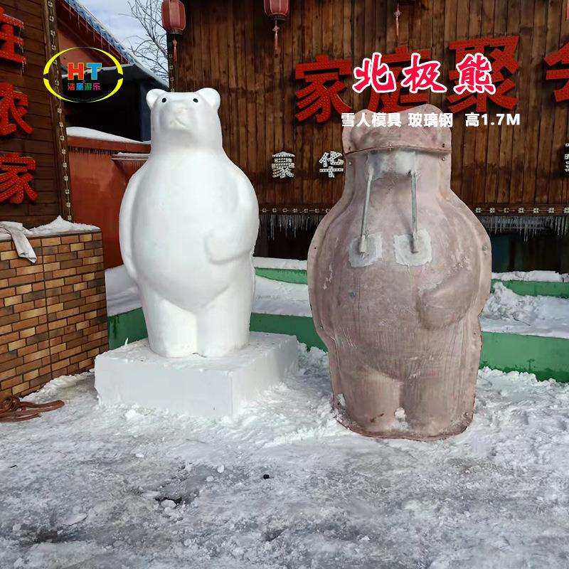 浩童直销雪场游乐设备雪人模具产品冰上自行车爬犁雪地滑雪圈转转