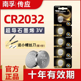 南孚传应纽扣电池cr2032cr2025cr2016锂3v适用大众现代宝马，奔驰汽车钥匙遥控器台式电脑主板圆形电子秤