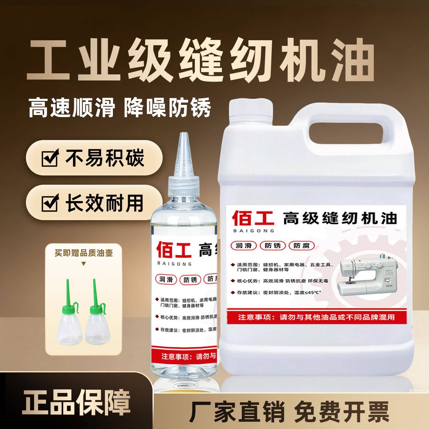 缝纫机油高级衣车油A级桶装电动平车针车缝纫机润滑白油5斤大桶