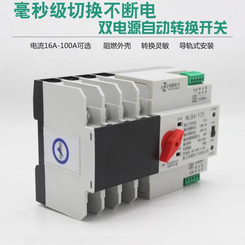 380V双电源自动转换开关NLQ4-125/4P100A80A63A32A切换不断电开关