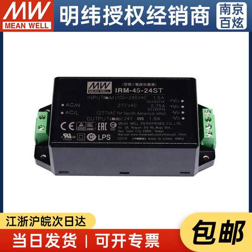 IRM-45-24ST 45.6W 24V 1.9A 能效 端子台接线型 明纬超小型AC-