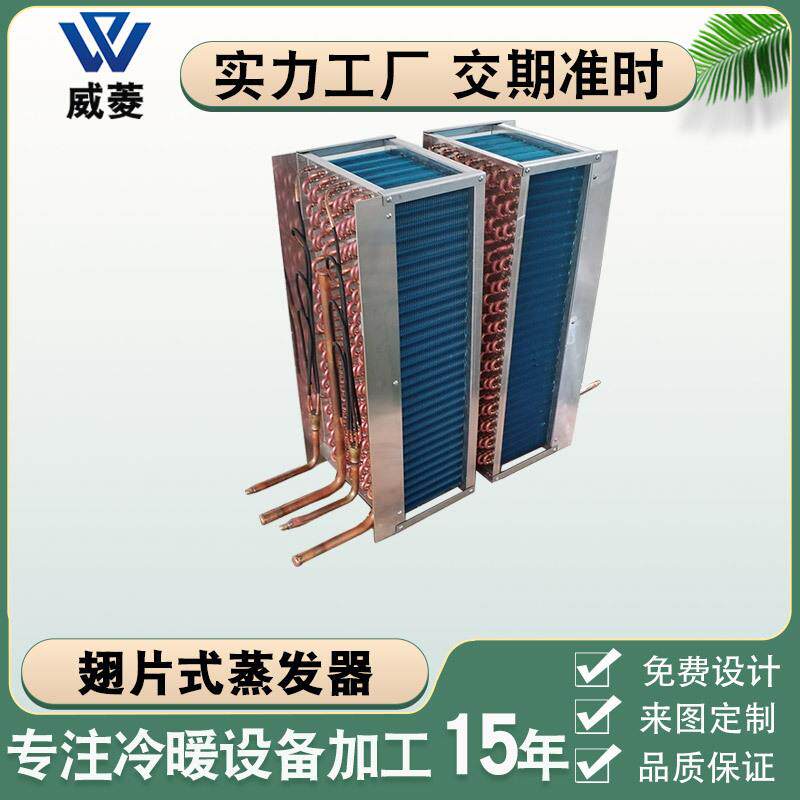 厂家非标亲水铝翅片式冷凝器冷库室外机风冷单电机铜管换热蒸发器
