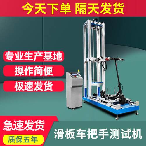 滑板车把手测试机童车踏板车把手疲劳试验机滑板车龙头手把杆疲劳