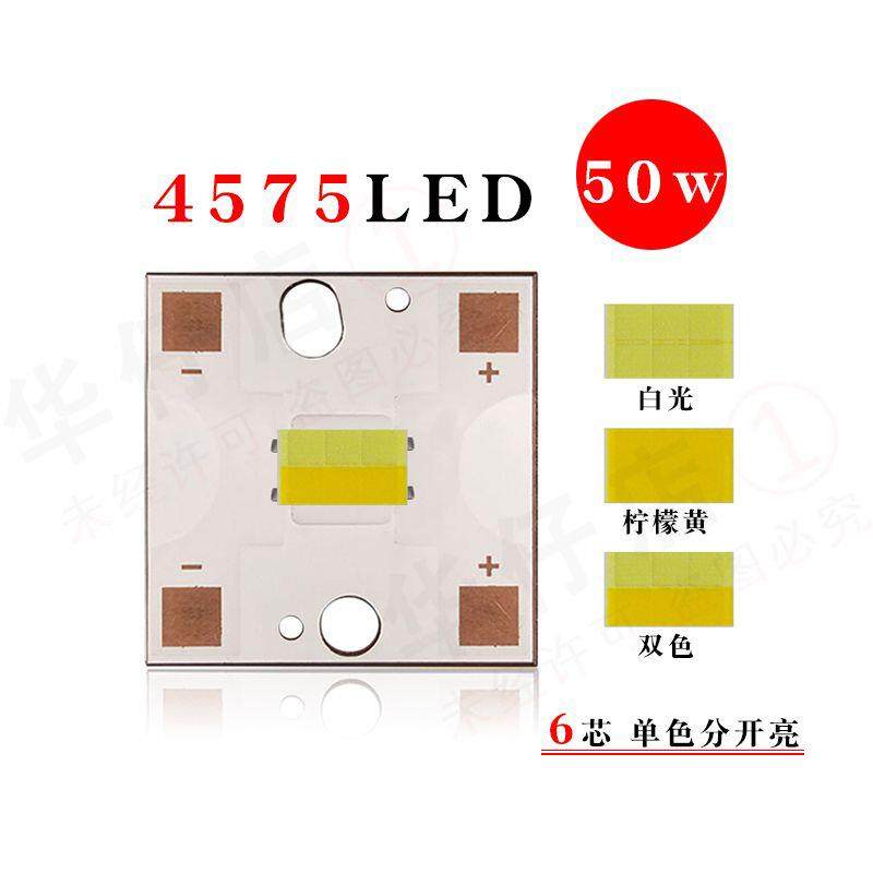 大功率高亮LED50w4575陶瓷灯珠摩托车改装白光柠檬黄双色焊铜板