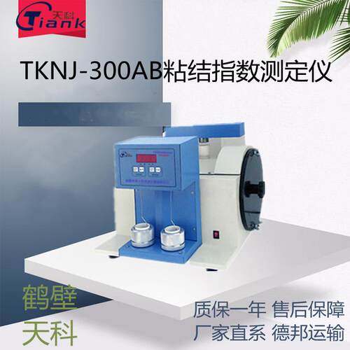 智能粘结仪测定仪煤炭自动粘结仪煤炭实验仪器煤质化验设备