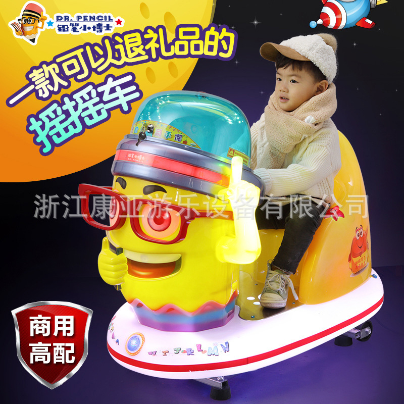 工厂直销儿童电动投币摇摇车 商场商用铅笔博士扫码扭蛋5摇摆机