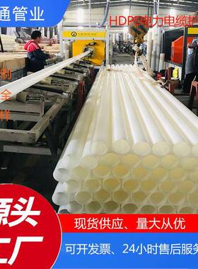 厂家110pe地埋穿线管pe通信管PE电力电缆护套管hdpe白色通讯管